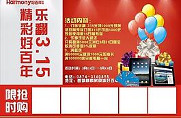 315誠信促銷活動dm單頁圖片