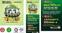 春暖 315節(jié)日海報(bào)圖片