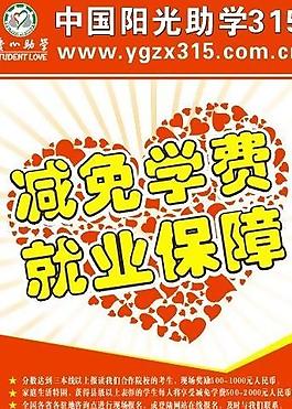 中國陽光助學315海報圖片