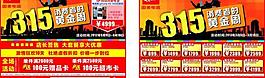 315消費者的黃金周圖片
