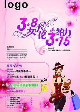 38女人節(jié)給力315圖片