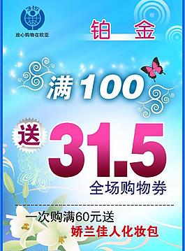 化妝品315促銷圖片