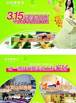 好风景315宣传单图片