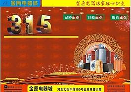 315電器宣傳單圖片