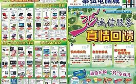 315活動(dòng) 宣傳單圖片