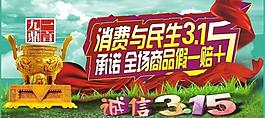 315消费者权益日图片