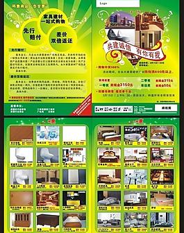 家具315促銷單頁圖片