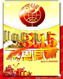 315消費者權益日圖片