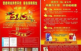 白酒315 國際消費者日圖片