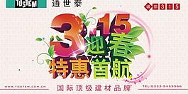通世泰誠(chéng)信315活動(dòng)圖片