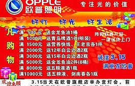 歐普照明315活動圖片