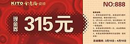 金意陶 315 代金券圖片