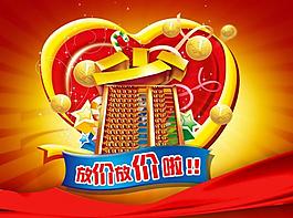 放價放價啦圖片