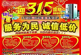 迎315國際消費者權益日圖片