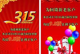 315消費者權益日圖片