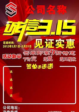 誠信315 見證實(shí)惠圖片
