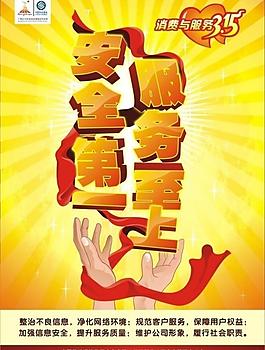 315安全第一服務至少上海報圖片