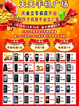天天手機(jī)廣場(chǎng)315海報(bào)圖片