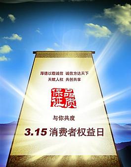 315消費者權(quán)益日圖片