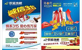 地板宣傳單圖片