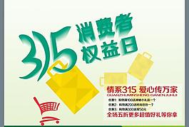 315消費者權益日圖片
