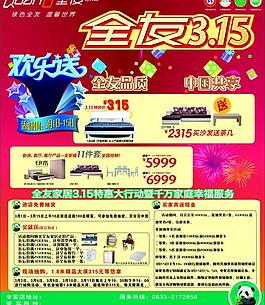 全友家居315歡樂送圖片