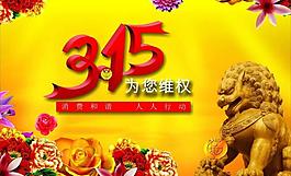消費(fèi)維權(quán)圖片