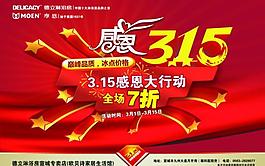 315消費(fèi)者權(quán)益日圖片