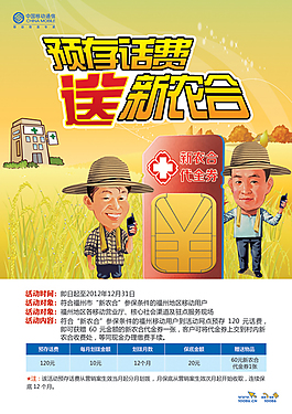 中國(guó)移動(dòng)預(yù)存話費(fèi)送新農(nóng)合