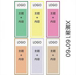x展架圖片