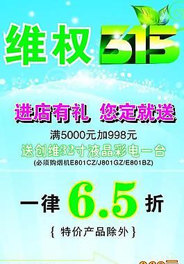 華帝維權(quán)315x支架圖片