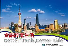 中國民生銀行上海分行圖片