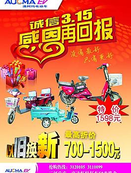 澳柯瑪電動(dòng)車315感恩回報(bào)圖片