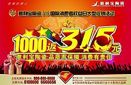 315消费者权益日图片