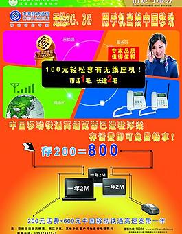 移動公司315宣傳單圖片