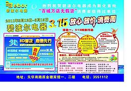 碧波爾電器315dm單圖片