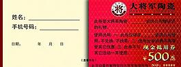 現金抵用券 反面圖片