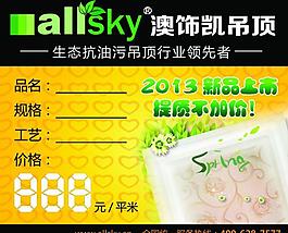 澳飾凱價格牌圖片
