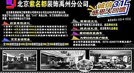 裝飾公司315宣傳單圖片