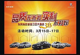 標(biāo)致315節(jié)日戶外海報圖片