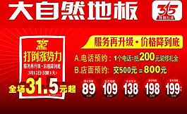 大自然地板315活動圖片
