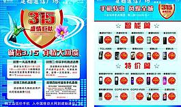 315手機促銷宣傳單頁圖片