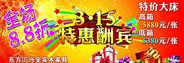 特惠酬賓圖片