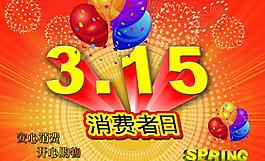 消費者日圖片