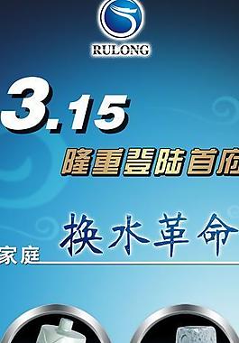 水博士 展板 設計 315 換水革命圖片