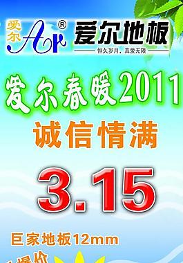愛爾地板圖片