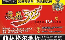 菲林格爾地板315報(bào)紙宣傳圖片