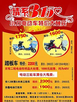 小刀電動車315宣傳單圖片