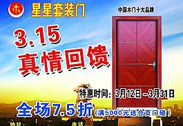 星星套裝門315宣傳單圖片