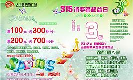 舞動春天315消費權益日圖片